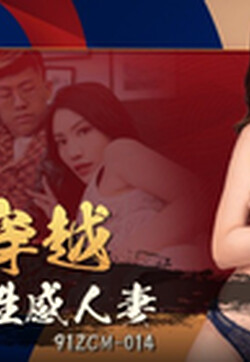 果冻传媒 91ZCM014 曹操穿越狠操性感人妻 李蓉蓉