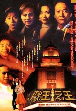 戏王之王国语1994